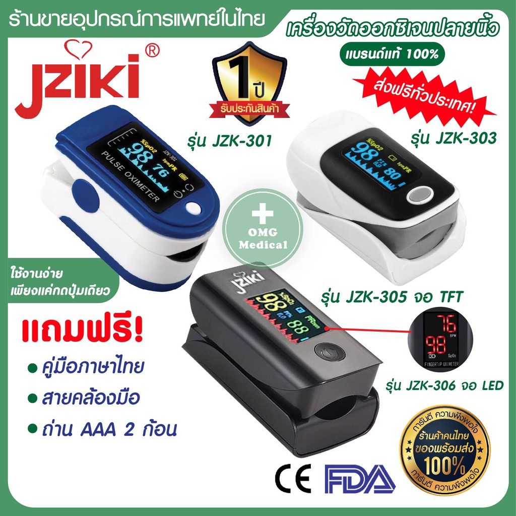 ควรมี  JZK-303 จอ TFTPulse Oximeter Jziki เครื่องวัดออกซิเจนในเลือด JZK แถมถ่าน วัดออกซิเจนปลายนิ้ว Fingertip