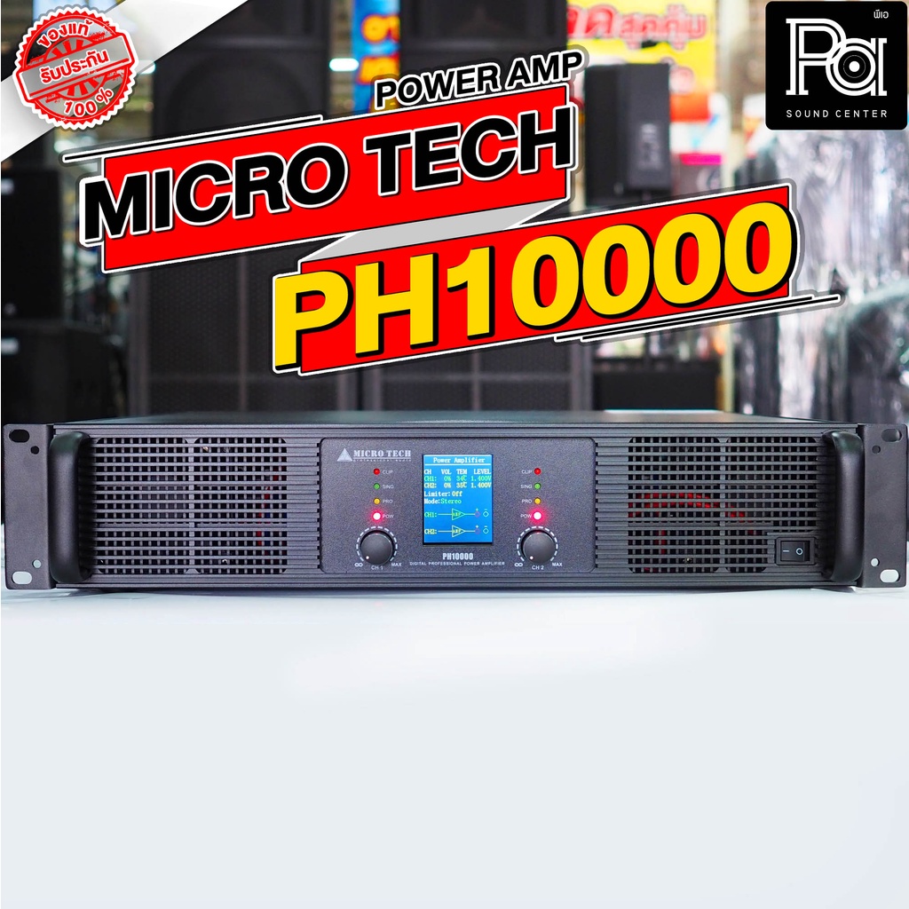MICROTECH PH 10000 POWER AMP ไมโครเทค รุ่น PH-10000 2CH x 1000W. เครื่องขยายเสียง เพาเวอร์ แอมป์ หม้อแปลง PH10000 PA