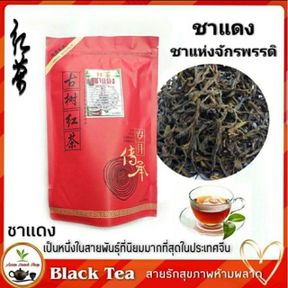 ชาแดง ชาสมุนไพร ออร์แกนิก ไม่มีน้ำตาล 80กรัม 红茶 Black Tea