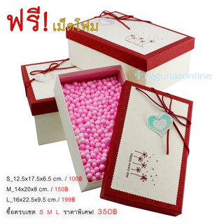 กล่องของขวัญ+เม็ดโฟม  มี   3 ขนาด