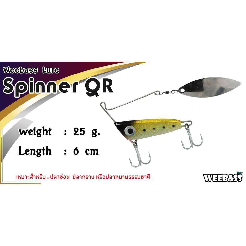 WEEBASS เหยื่อ - รุ่น SPINNER BAIT QR 25g. เหยื่อใบสปิน — صورة 3
