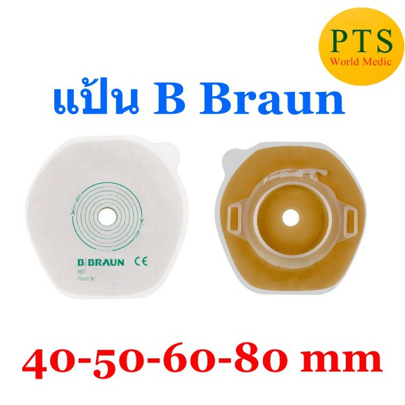 B BRAUN Proxima 2 แป้นหน้าท้อง (ราคาต่อแป้น 1 ชิ้น)