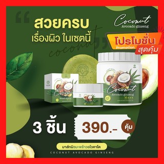 มาส์กโสมอะโวคาโด้ 1 กระปุก 500 กรัม  💥ซื้อ 1 ฟรี 2💥 episodesecret แถมฟรี ⭕สครับผิว 1 กระปุก + สบู่สครับ 1 ก้อน 🥑