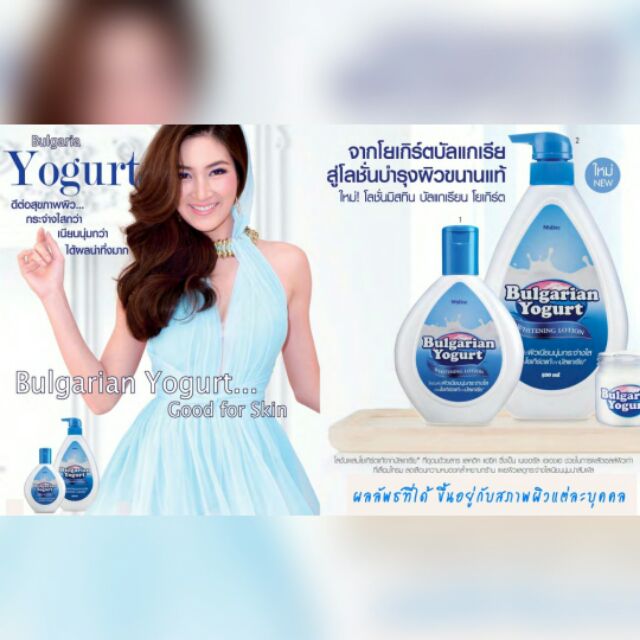 โลชั่น มิสทิน บัลแกเรียน โยเกิร์ต

Mistine Bulgarian Yogurt Whitening Lotion