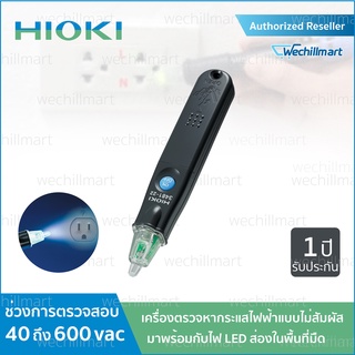 เครื่องตรวจหากระแสไฟฟ้า HIOKI 3481-20 (Voltage Detector) ปากกาวัดไฟ