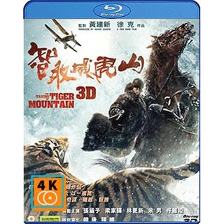 หนัง Blu-ray The Taking of Tiger Mountain (2015) ยุทธการยึดผาพยัคฆ์ (2D+3D)