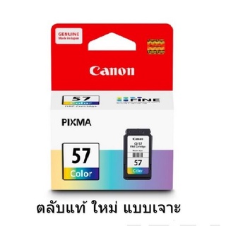 ตลับหมึก CANON แท้ (แบบเจาะ) PG47 BK CL-57 CL