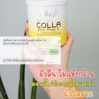 💦Colla Zing Plus C 🐟คอลลาเจนแท้จากปลาทะเล🐟 ของแท้ 100%  ❌ไม่ผสมแป้ง❌