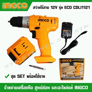 INGCO สว่านไร้สาย 12V. รุ่น ECO CDLI1211 พร้อมแบตเตอรี่และสายชาร์จ ของแท้ 100% รับประกันศูนย์