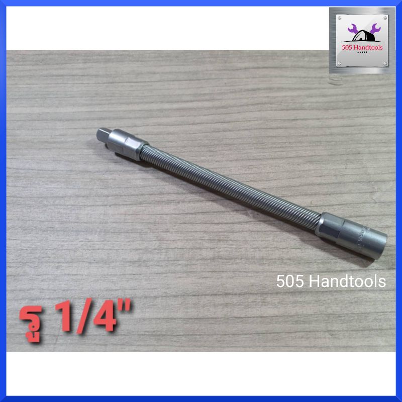 KOCHE ข้อต่ออ่อนยาว สปริง ขนาด 1/4" 2หุน ยาว 6 นิ้ว ข้อต่อลูกบล็อก ราคาต่ออัน สินค้าพร้อมส่ง