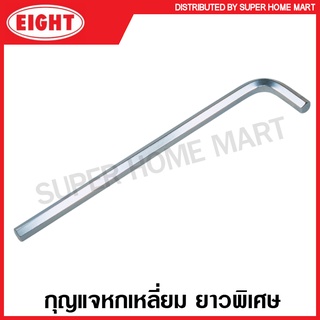 Eight กุญแจหกเหลี่ยม ยาวพิเศษ สีขาว (ตัวเดี่ยว) (มิล / นิ้ว) รุ่น LH ( Hex Key Wrench ) ประแจหกเหลี่ยม หกเหลี่ยม ประแจแอล