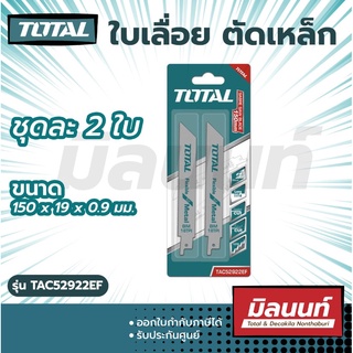 Total รุ่น TAC52922EF ใบเลื่อย ตัดเหล็ก ( สำหรับเลื่อยชัก )