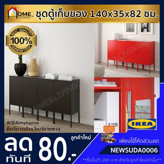 🔥IKEA ของแท้🔥 LIXHULT ลิกซ์ฮุลท์ ชุดตู้เก็บของ, ดำ,แดง, 140x35x82 ซม.