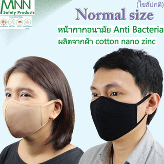 Mnn หน้ากากอนามัย สำหรับผู้ใหญ่ (แพค2และ 3ชิ้น) แอนตี้แบคทีเรีย anti-Bacteria "นาโนซิงค์ออกไซด์ "GZ9180 GZ9182