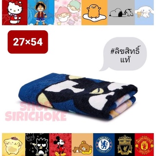 🟥 ผ้าเช็ดตัว ใหญ่ 27×54 นิ้ว 🟥  Sanrio / Disney / ทีมฟุตบอล /#ลายเพียบ #ลิขสิทธิ์แท้