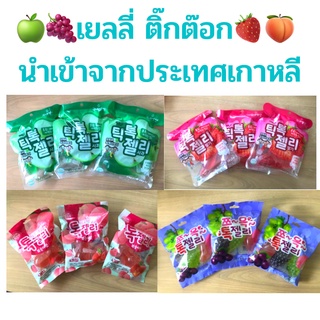 เยลลี่ผลไม้  เยลลี่ติ๊กต๊อก นำเข้าจากเกาหลี 100%🍇🍑🍓🍏