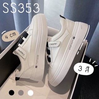 SS353 รองเท้าผ้าใบส้นตึกสไตล์เกาหลี สไตล์มินิมอล แบบแปะ/ตีนตุ๊กแก สีขาว/ดำ/เทา