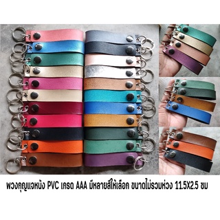 พวงกุญแจ  พวงกุญแจหนัง PVC เกรด AAA สำหรับ มอเตอรไซค์ รถยนต์ กระเป๋า MOTORCYCLE BIKER CAR KEYCHAIN