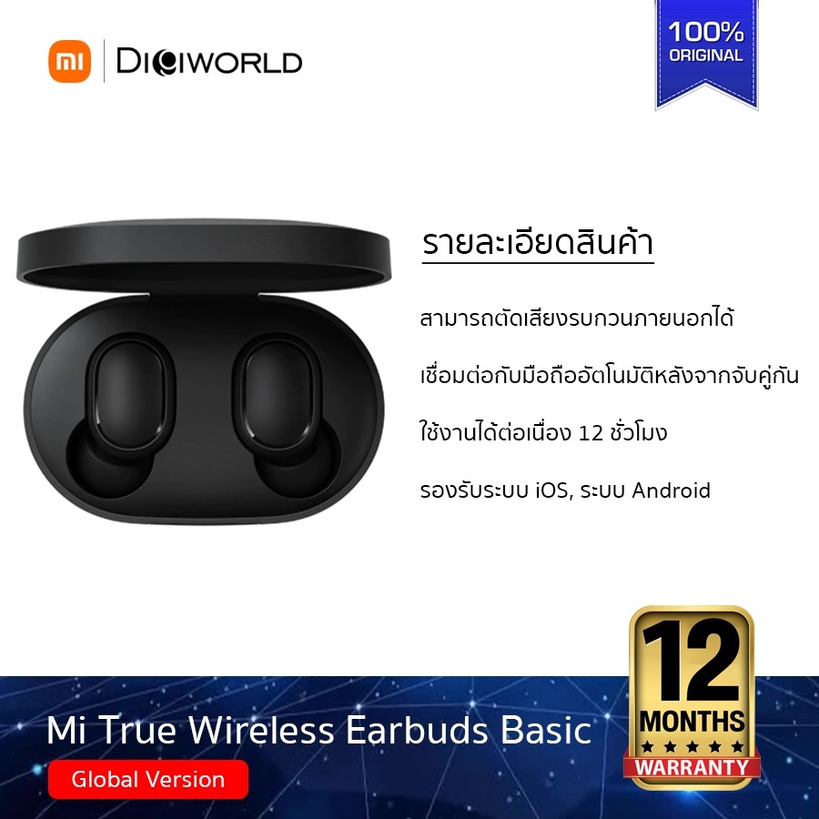 Mi True Wireless Earbuds Basic 2 (Xiaomi Redmi AirDots) Global Version! (รับประกันร้าน)