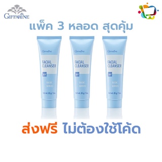 ส่งฟรี แพ็ค 3 หลอด สุดคุ้ม ครีมล้างหน้า เช็ดทำความสะอาดเครื่องสำอาง กิฟฟารีน Facial Cleanser Giffarine