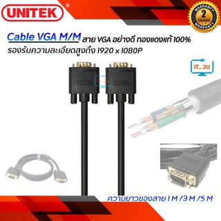 Unitek Cable VGA M/M 1.5M/3M/5M Y-C503G,Y-C504G,Y-C505G สาย VGA อย่างดี ทองแดงแท้ 100%