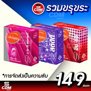 ถุงยางรวมขรุขระ 3 กล่อง (9 ชิ้น)