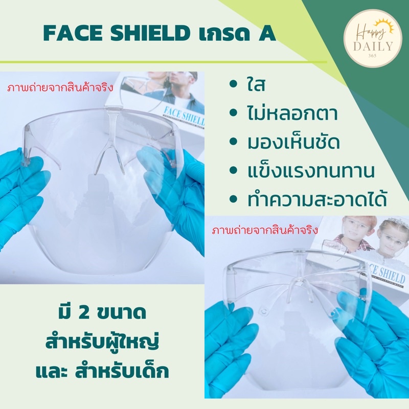 พร้อมส่งจากไทย❗️ถูกที่สุด เฟสชิลด์ Face Shield เกรด A เฟสชิว อะคริลิคใส หน้ากากป้องกันแบบเต็มใบหน้า ช่วยป้องกันละอองฝอย