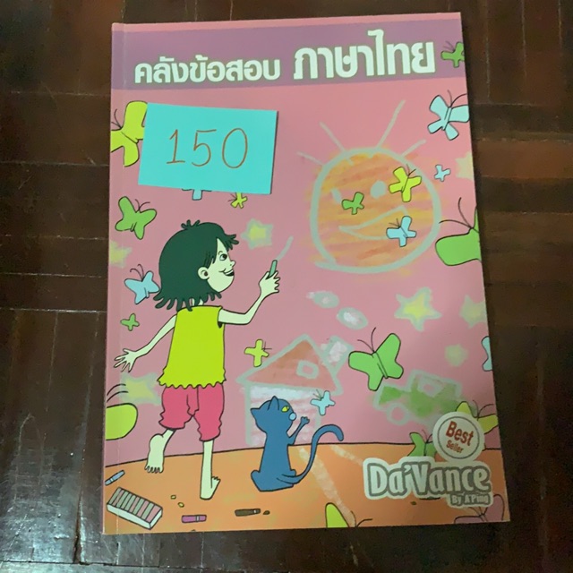 DAVANCE คลังข้อสอบภาษาไทย