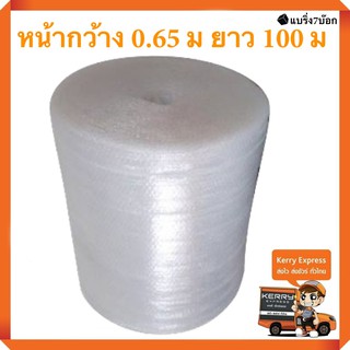 **แอร์บับเบิ้ล ขนาด 65 ซม. ความยาว 100 เมตร Air Bubble ส่งฟรีท่ัวประเทศ