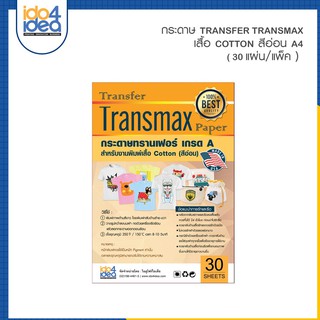 [ IDO4IDEA ] กระดาษ Transfer Transmax เสื้อสีอ่อน ขนาด A4 (30 แผ่น / แพ็ค)