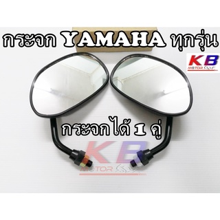 กระจกมองข้าง กระจกมอเตอร์ไซค์ กระจกย่อ ขาสั้นขนาดกลาง เกลียว Yamaha ทุกรุ่น ขาดำ พร้อมส่ง