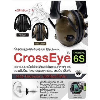 หูฟังตัดเสียง CrossEye รุ่น Tactical 6S (K0630)