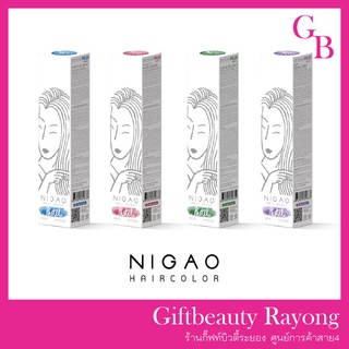 แท้พร้อมส่ง○ (รวมไฮ) (โทนพาสเทล) Nigao นิกาโอะ สีย้อมผม ไม่มีแอมโมเนีย เลือกไฮทักแชท