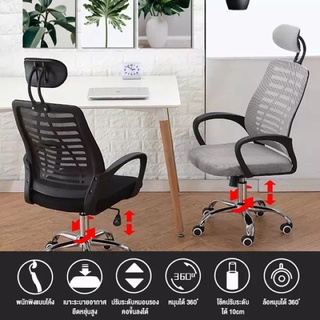 เก้าอี้ พนักพิงสูง Mesh Back Office Chair with High Adjustable