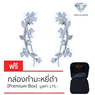 Malai Gems ต่างหูเพชร เงินแท้ Silver 925 เพชรสวิส CZ เคลือบทองคำขาว รุ่น075-1EA82789  แถมกล่อง ต่างหูCZ ต่างหูเงินแท้