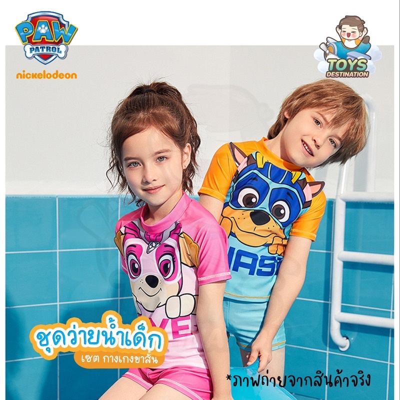 ✅พร้อมส่งในไทย✅ ชุดว่ายน้ำ Paw Patrol ชุดว่ายน้ำเด็ก เสื้อ กางเกง ว่ายน้ำ Chase Marshall Skye Rubble 215PT100