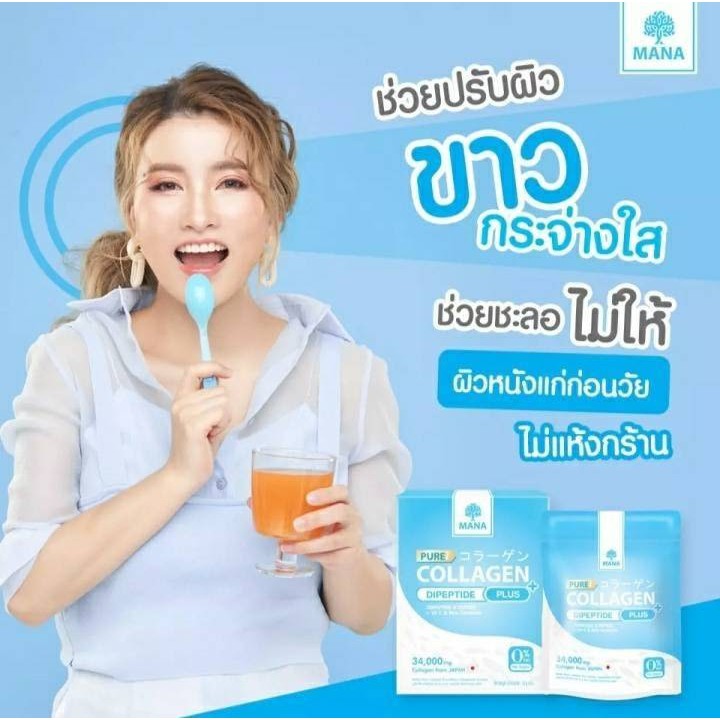 MANA PURE COLLAGEN plus+ เพียวคอลลาเจน คอลลาเจนบริสุทธิ์