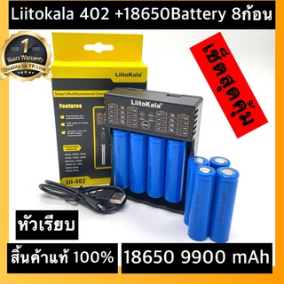 (หัวเรียบ）พร้อมส่งเครื่องชาร์จ Liitokala Lii-402 ชาร์จ4ช่อง+ถ่านชาร์จ 18650 3.7V 9900 mAh 8ก้อน