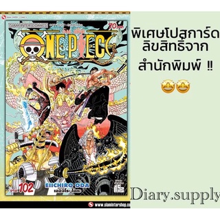 One piece เล่ม 102 +โปสการ์ด