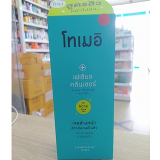 Tomei Facial Cleanser 100 ml เจลล้างหน้า สูตรสิว เหมาะสำหรับผู้ที่มีปัญหาสิวและผิวบอบบางแพ้ง่าย