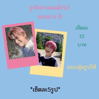 🫀รูปโพราลอยด์enhypen ขนาด2x3 สุ่มรูปให้