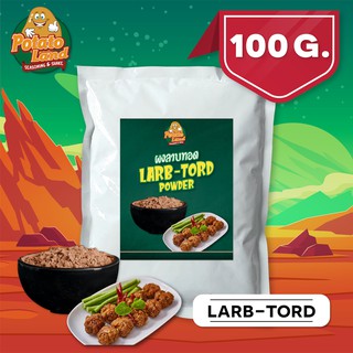 ผงเขย่ารส ลาบทอด  (100g-500g) แบรนด์ โปเตโตแลนด์