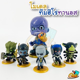 โมเดล ฮีโร่ อเวนเจอร์ส โมเดลอเวนเจอร์ ชุดทานอส+ลูกน้อง ได้ 6 ชิ้น