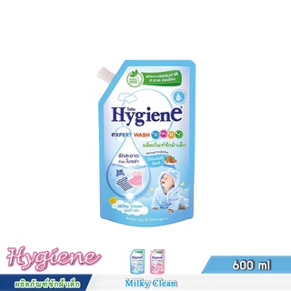 Hygiene ผลิตภัณฑ์ซักผ้าเด็ก เอ็กซ์เพิร์ท วอช เบบี้  สูตร Milky Clean 600 ml