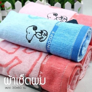 ผ้าเช็ดผม Snoopy ขนาด 30*60 ซม.