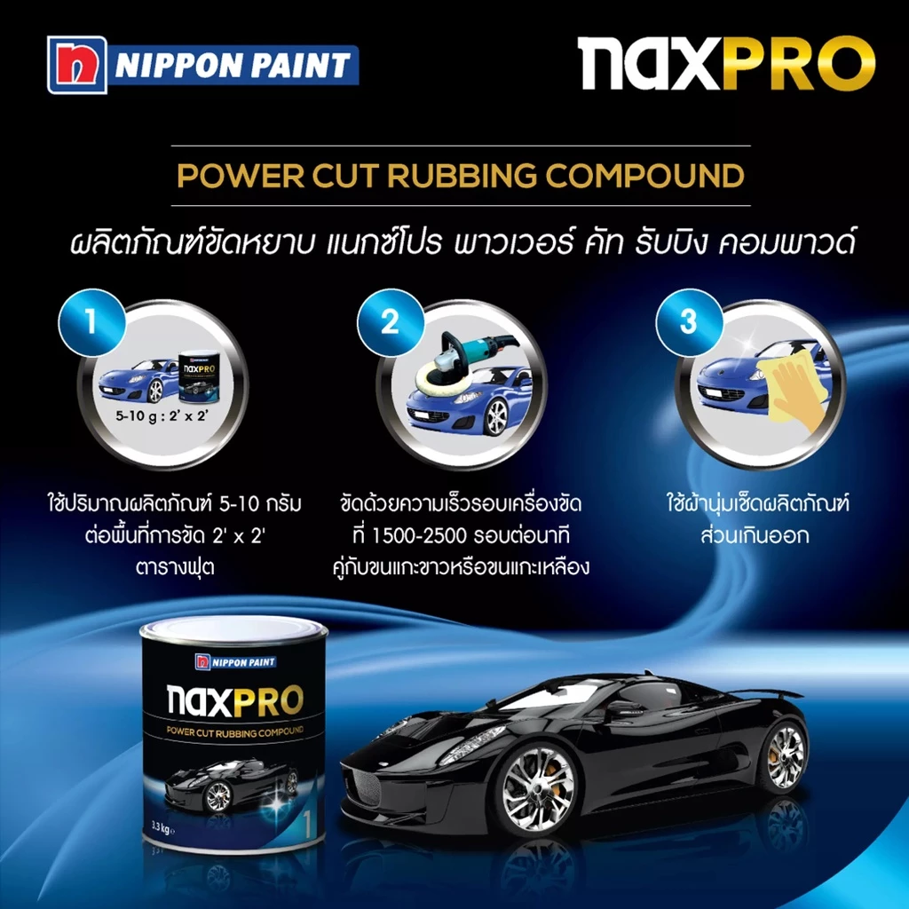 Naxpro Power Cut Rubbing Compound 0.5 Kg น้ำยาขัดหยาบสูตรน้ำมัน สำหรับลบรอยกระดาษทราย thumbnail 8