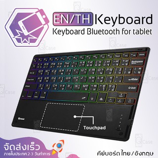 Qcase - Keyboard Bluetooth Touchpad คีย์บอร์ดไร้สาย บลูทูธ ทัชแพด แป้นพิมพ์ ไทย อังกฤษ สำหรับ แอนดรอยด์ ipad iOS Android