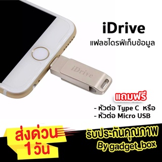 [แถมฟรี❗️ตัวแปลง] iDrive iReader แฟลชไดรฟ์ ตัวจัดเก็บข้อมูล [ใหม่ล่าสุด✅] 16GB,32GB,64GB,128GB เก็บข้อมูล memory