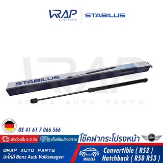 ⭐ MINI ⭐ โช๊คฝากระโปรง หน้า STABILUS | มินิ รุ่น Convertible ( R52 ) Hatchback ( R50 R53 ) | เบอร์ 4126XQ 0270N