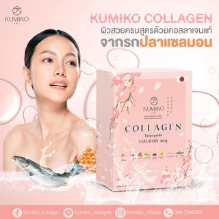 KUMIKO COLLAGEN คอลลาเจนแท้ นำเข้าจากญี่ปุ่น 150,000 mg ขนาด 15ซอง ผิวใส ฝ้ากระ สิว หน้าเด็ก